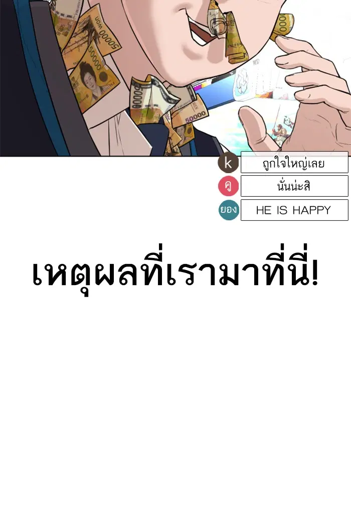 How to Fight ตอนที่ 47 หน้า 38