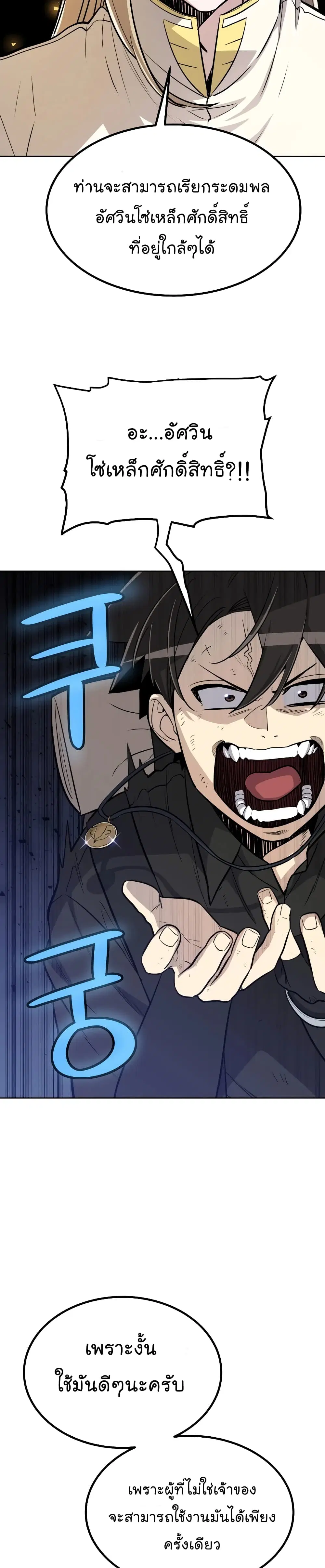 Overpowered Sword ตอนที่ 50 หน้า 26