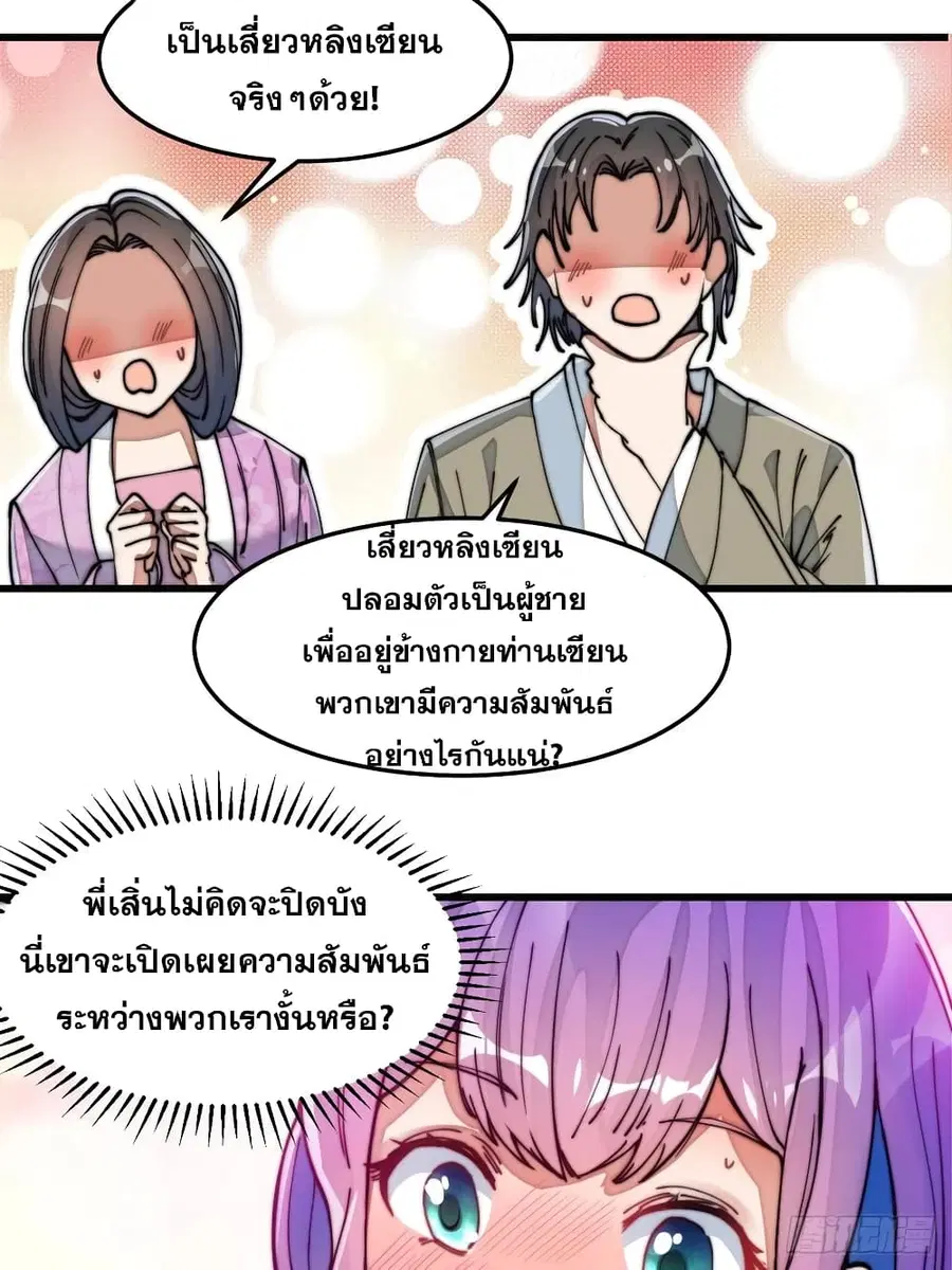 I’m Really Not the Son of Luck ตอนที่ 29 หน้า 32