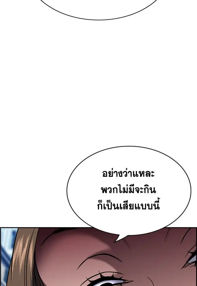 True Education ตอนที่ 159 หน้า 136