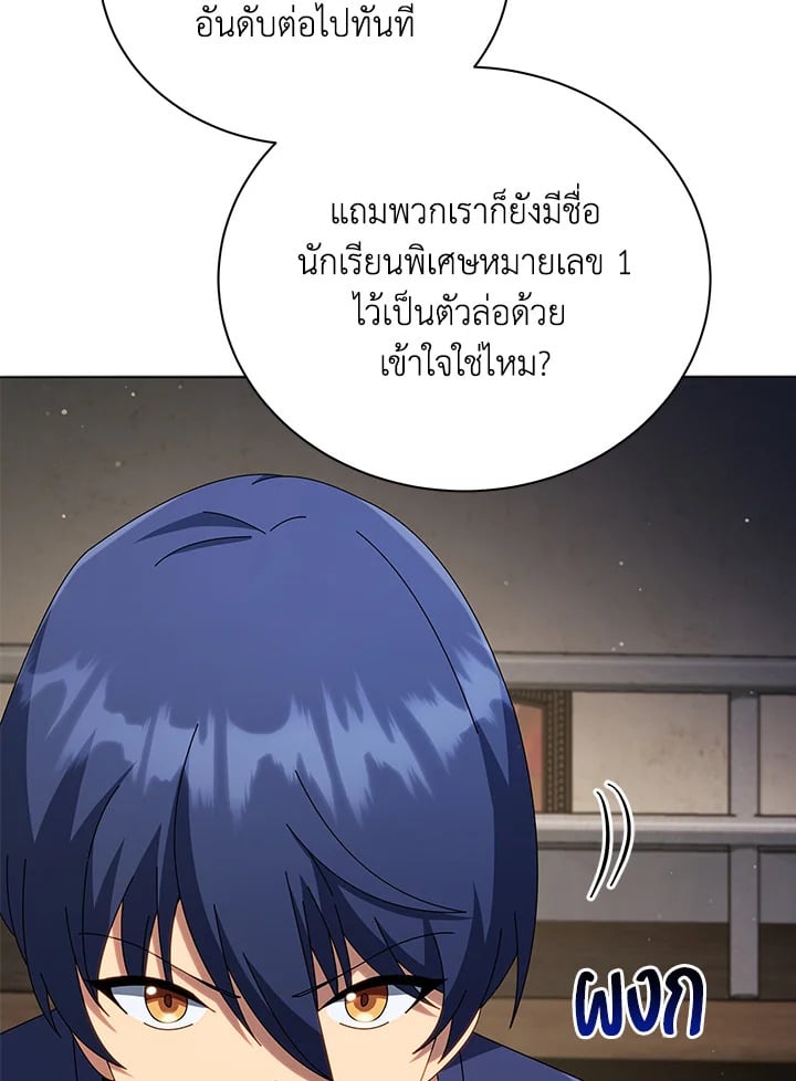 Necromancer Academy’s Genius Summoner ตอนที่ 25 หน้า 76
