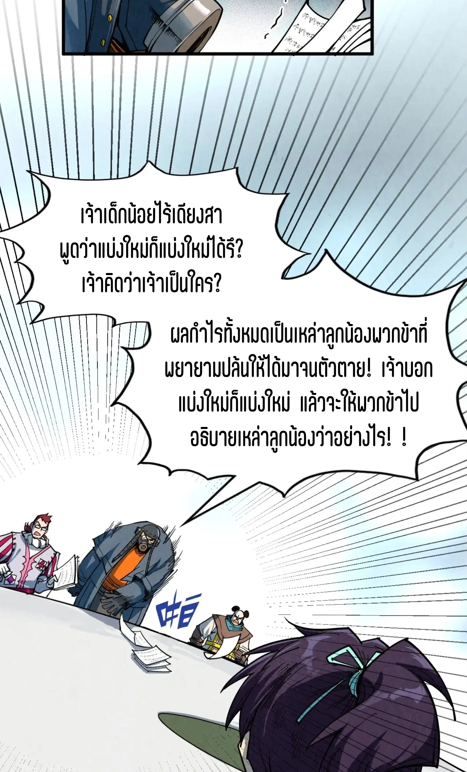 The Eternal Supreme ตอนที่ 313 หน้า 60
