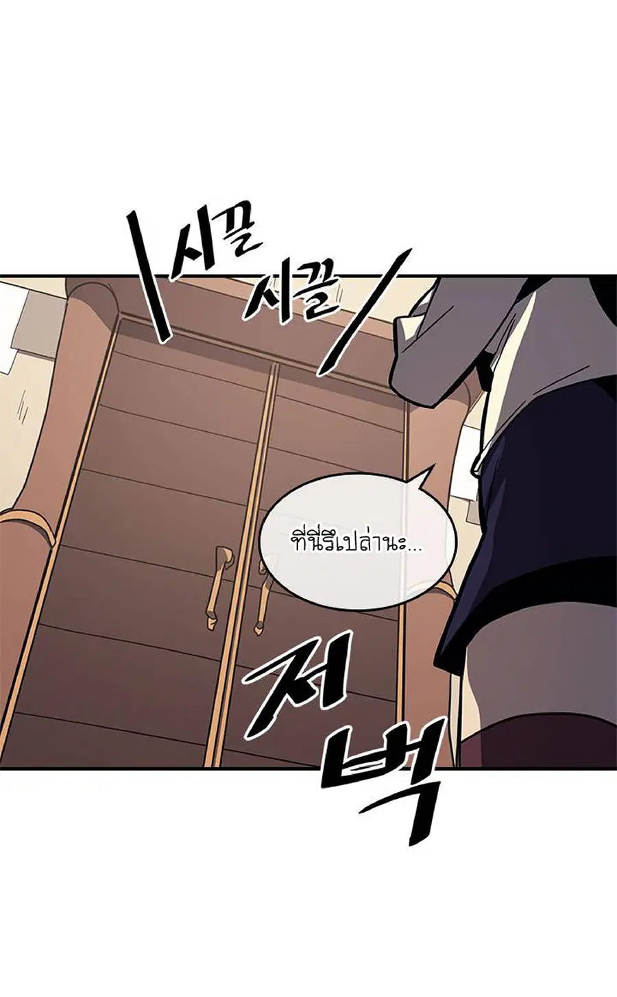 A Returner’s Magic Should Be Special ตอนที่ 103 หน้า 25