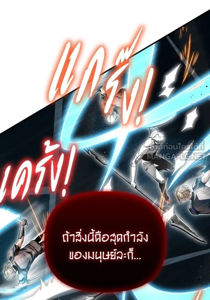 Superhuman Battlefield เกมของยอดมนุษย์ ตอนที่ 139 หน้า 63