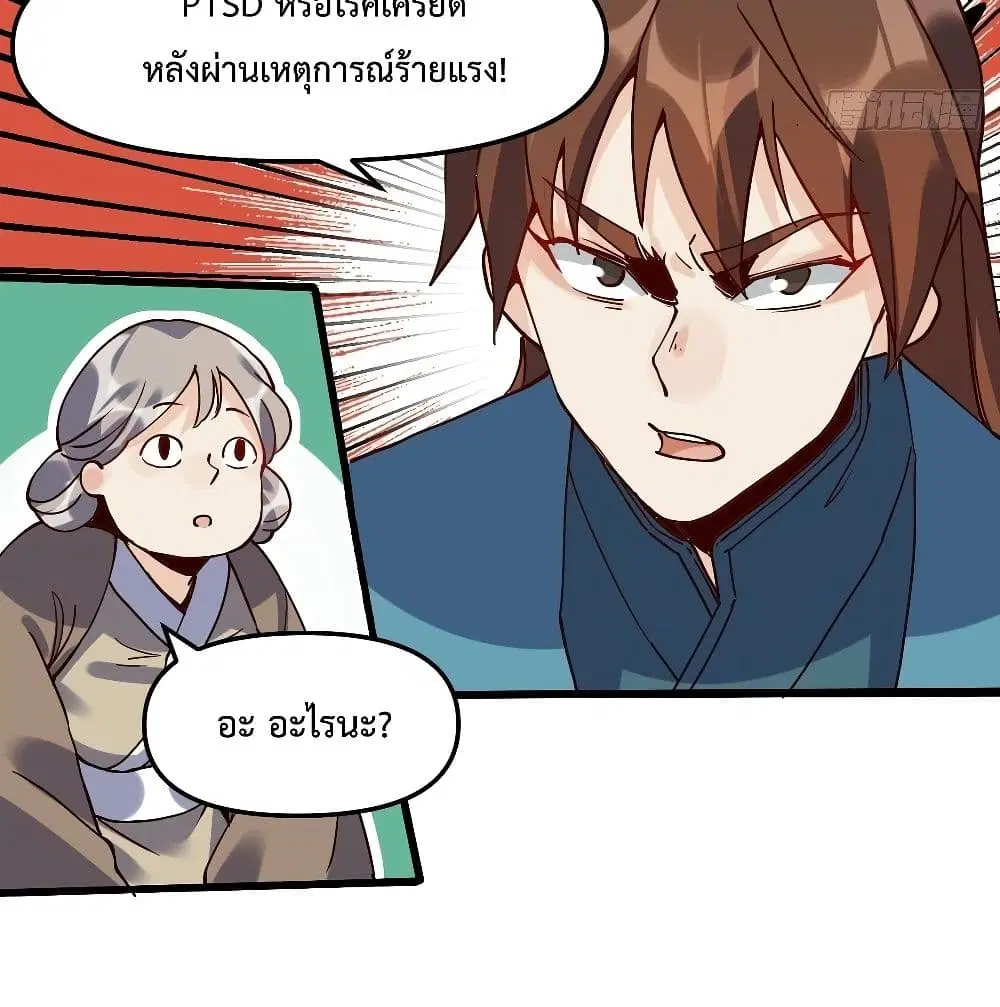 It Turns Out That I Am A Big Cultivator ตอนที่ 12 หน้า 22