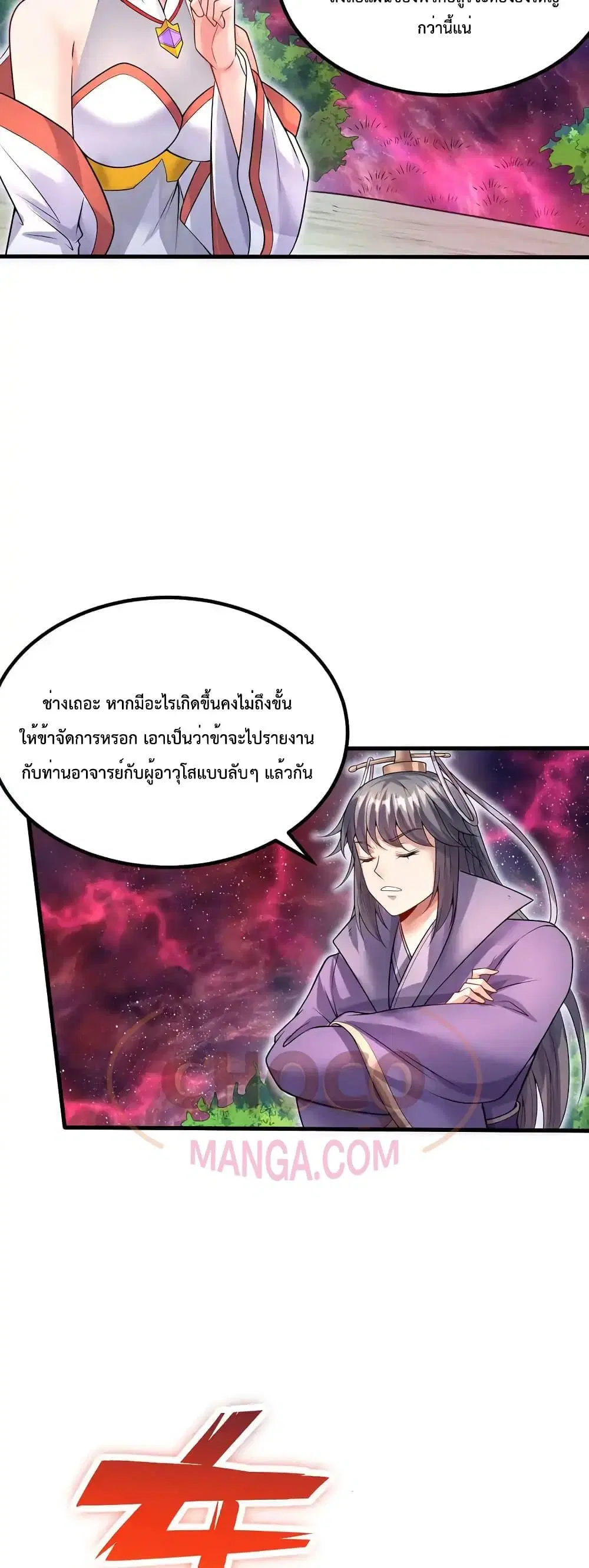 I Can Become A Sword God ตอนที่ 103 หน้า 17