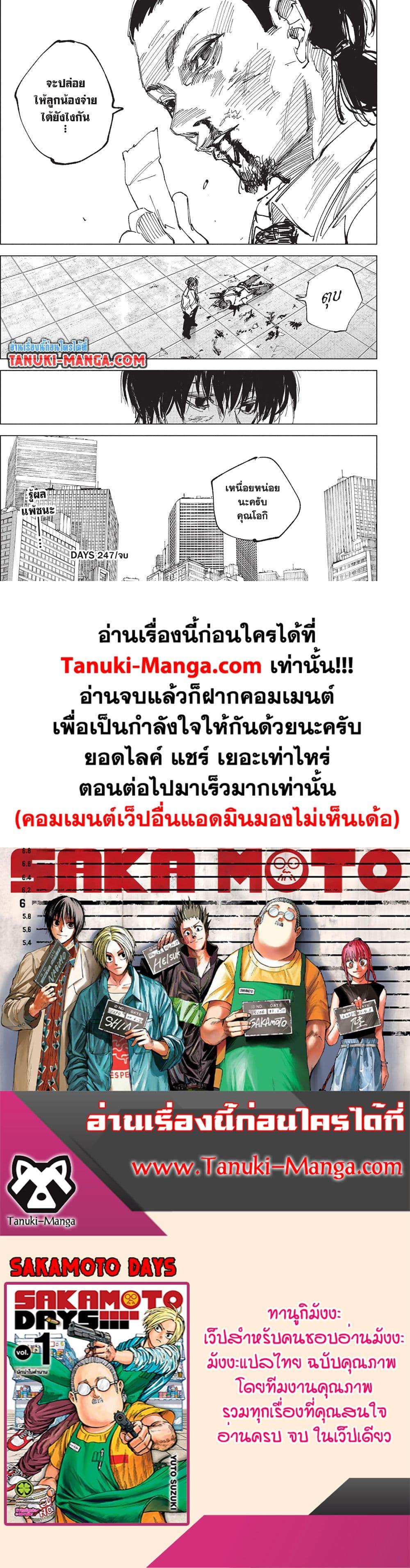 Sakamoto Days ตอนที่ 247 หน้า 18