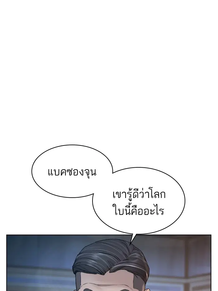 How to Fight ตอนที่ 111 หน้า 144