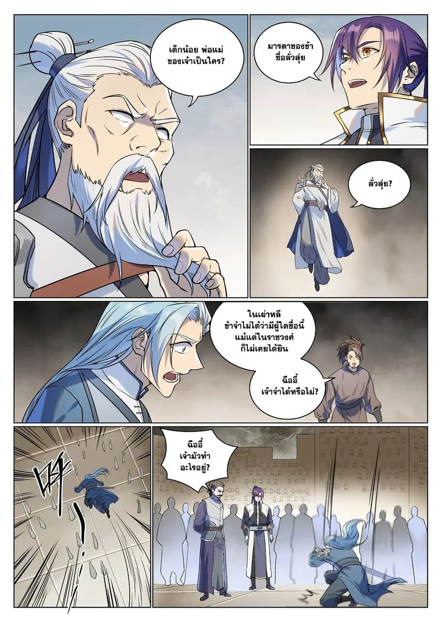 Bailian Chengshen ตอนที่ 985 หน้า 9