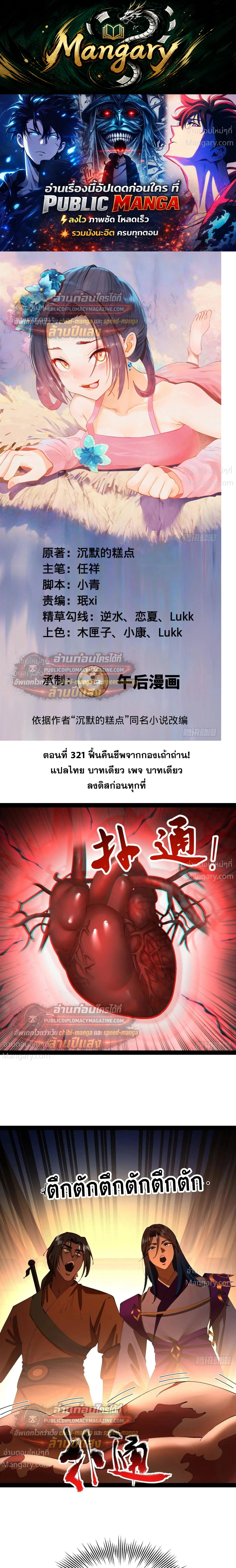 The Strongest Son-in-Law in History – ลูกเขยที่แกร่งสุดในปฐพี ตอนที่ 321 หน้า 1