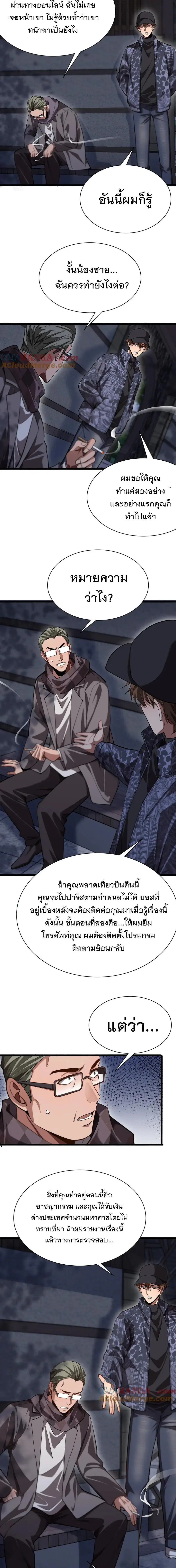 i’m stuck on the same day for a thousand years ตอนที่ 164 หน้า 8