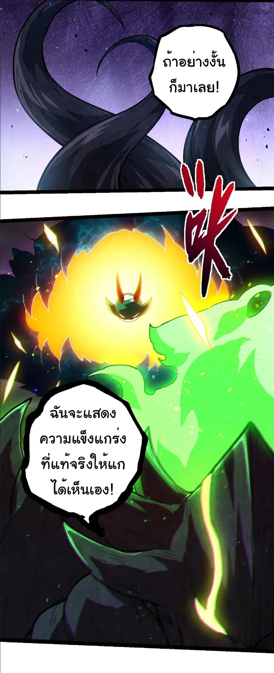 Evolution Begins With A Big Tree ตอนที่ 371 หน้า 31