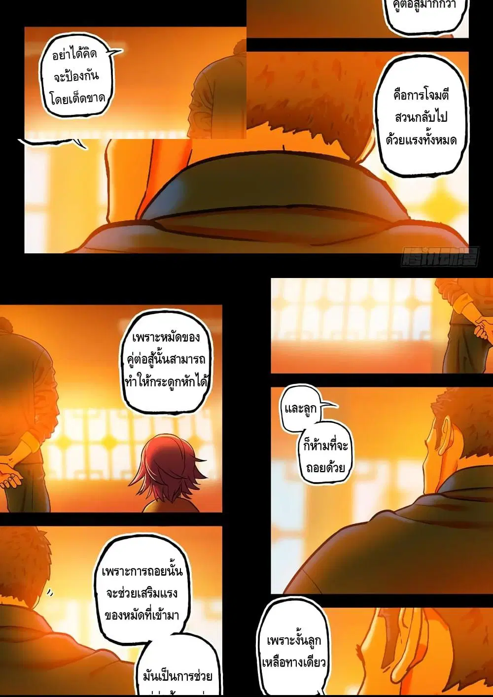 Private Hero ตอนที่ 105 หน้า 5