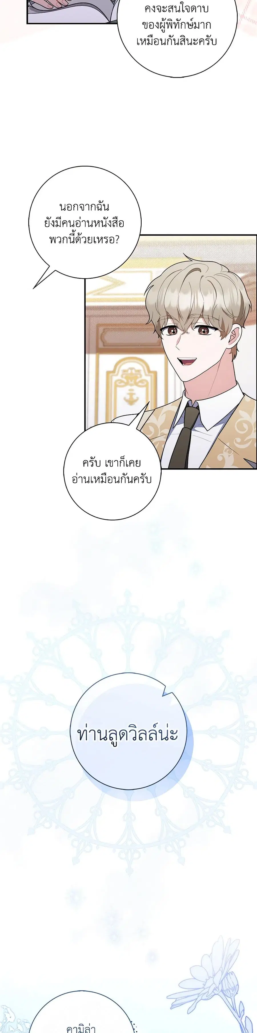 Fortune-Telling Lady ตอนที่ 47 หน้า 20