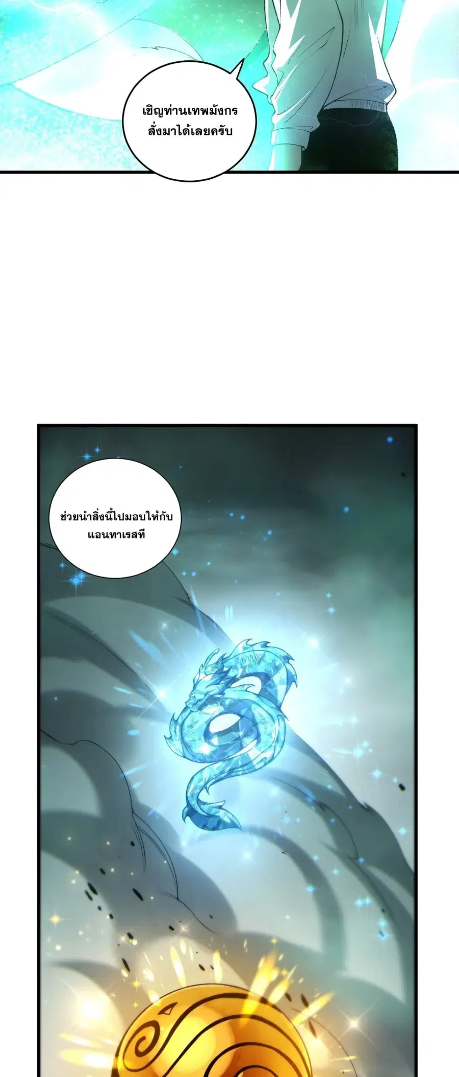 Necromancer King of The Scourge ตอนที่ 260 หน้า 36