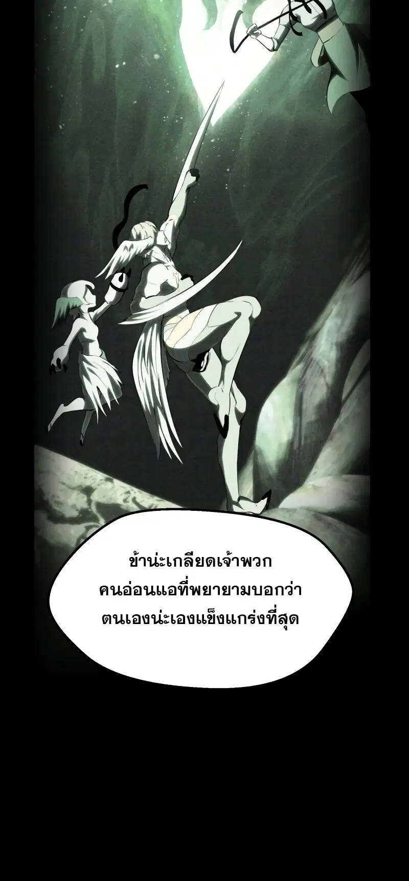 Survival Of Blade King ตอนที่ 213 หน้า 8