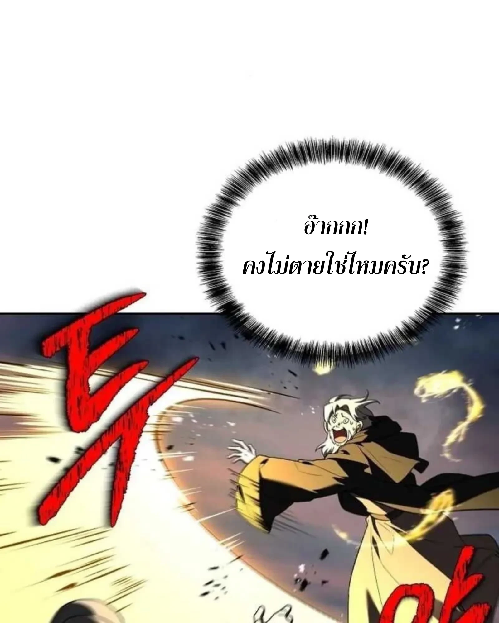 A Wizard’s Restaurant ตอนที่ 137 หน้า 68