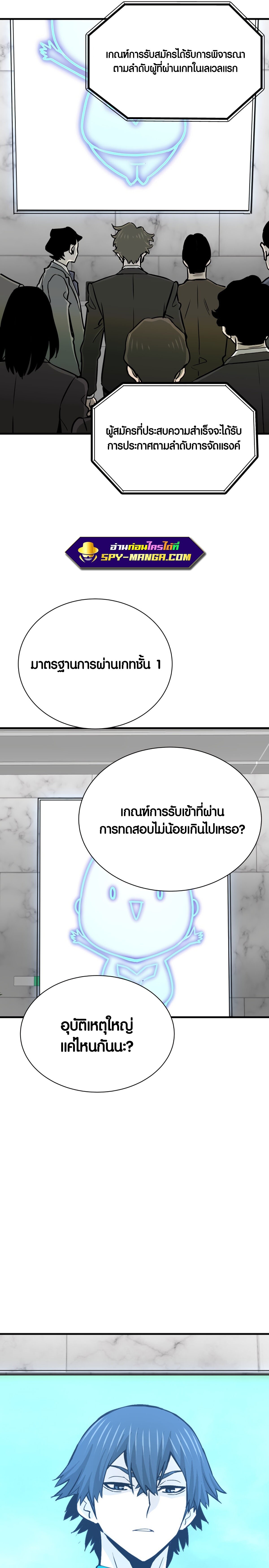 Han Dae Sung That Returned From Hell ตอนที่ 38 หน้า 28