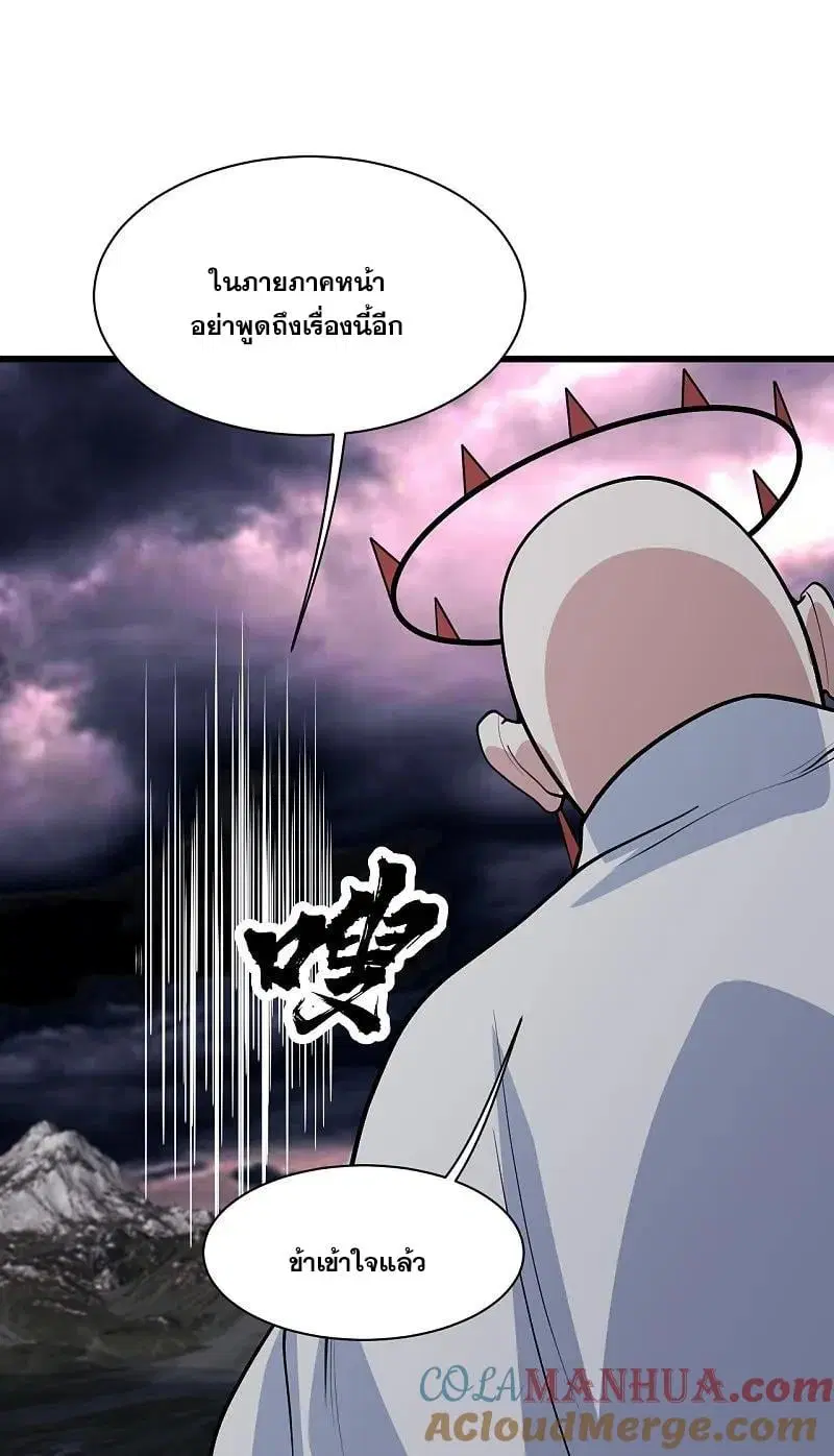 Matchless Emperor ตอนที่ 360 หน้า 4