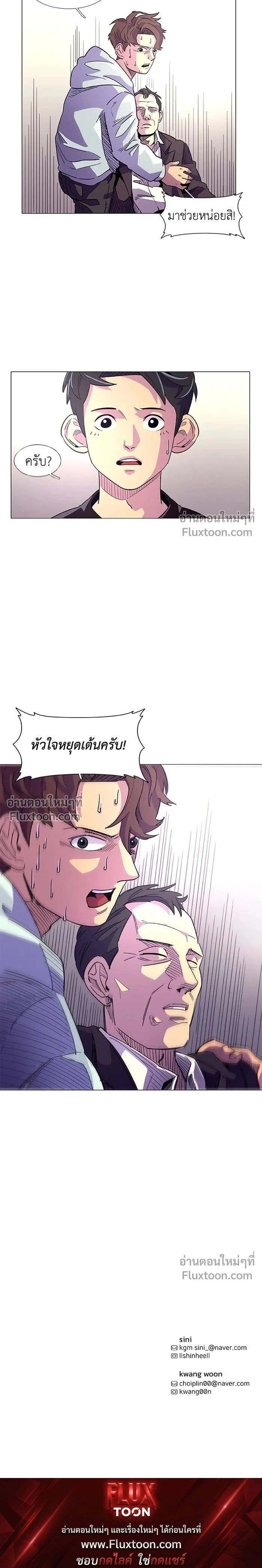 1 Second – วินาทีชี้ชะตา ตอนที่ 2 หน้า 15
