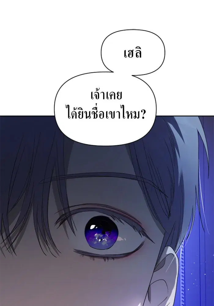 Your Throne ตอนที่ 53 หน้า 184