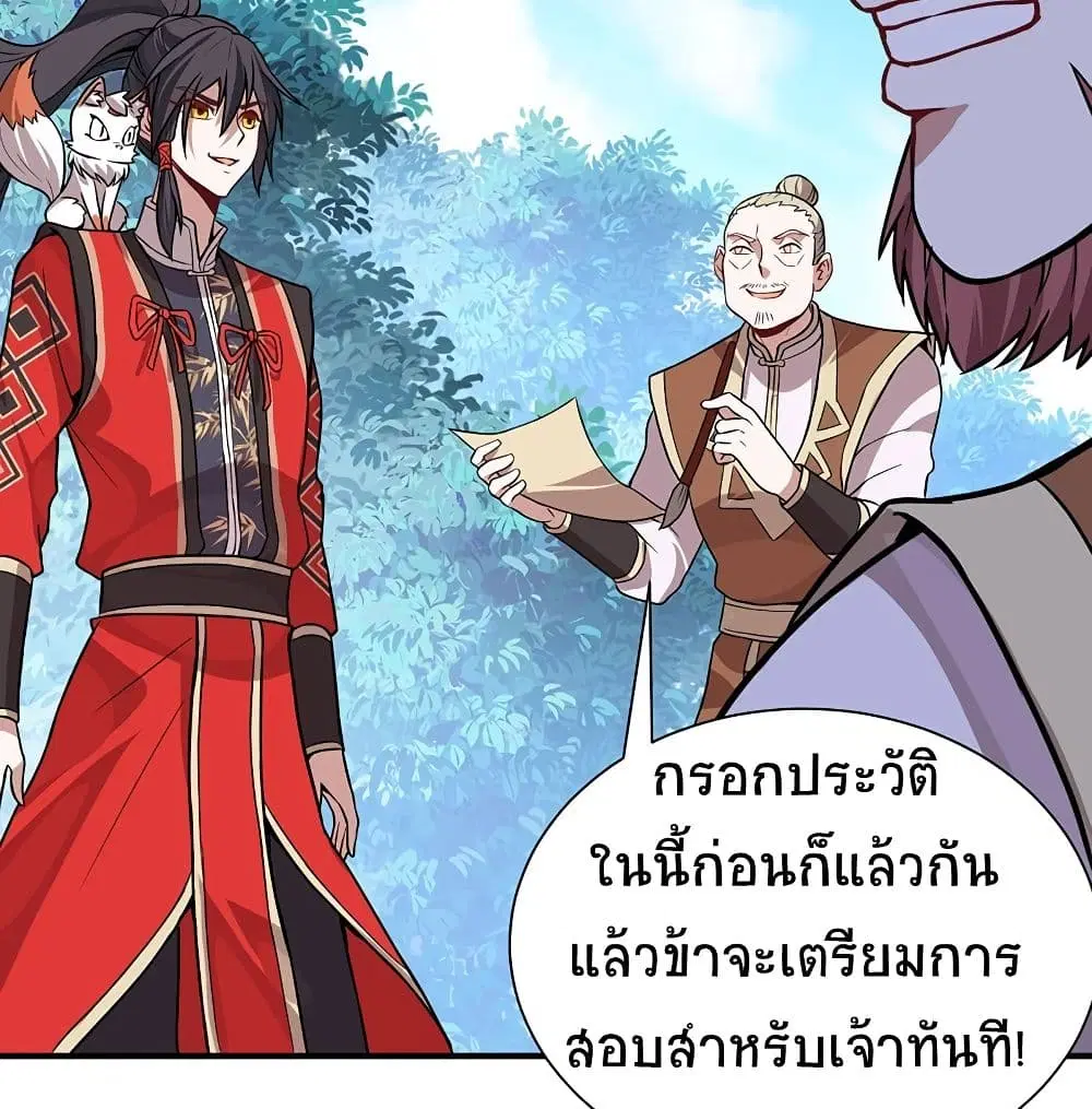 Return of Divine Emperor ตอนที่ 69 หน้า 38
