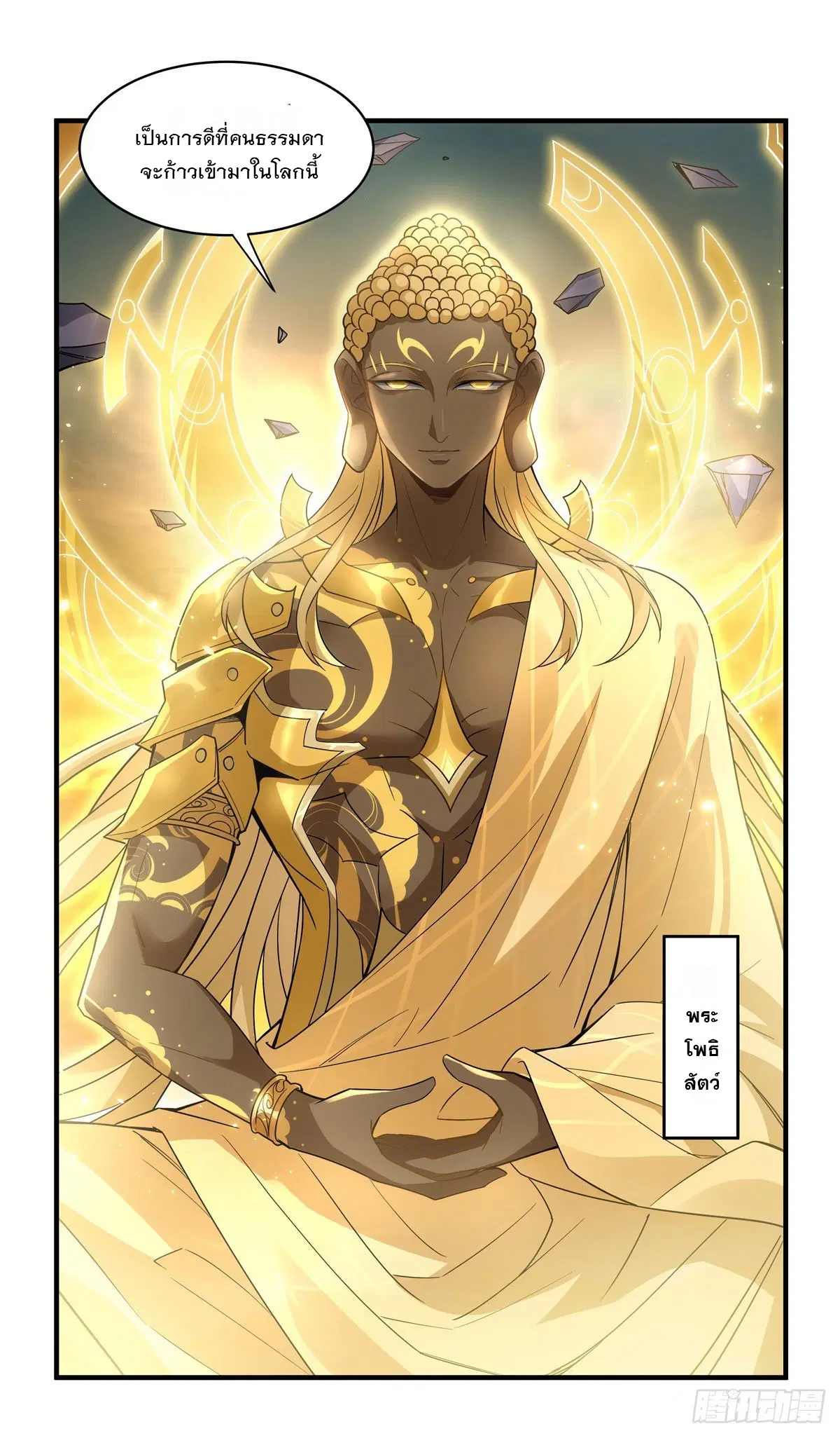 My Female Disciples are all Future Masters of the Heavens ตอนที่ 45 หน้า 11