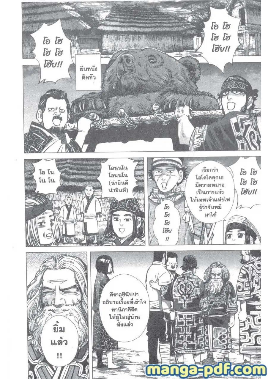 Golden Kamuy ตอนที่ 113 หน้า 12