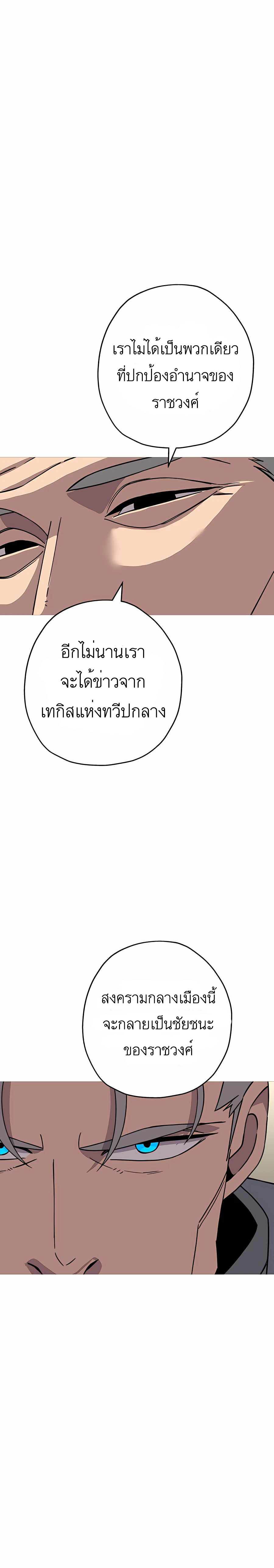 The Story of a Low-Rank จากเบี้ยสู่ราชัน ตอนที่ 87 หน้า 10
