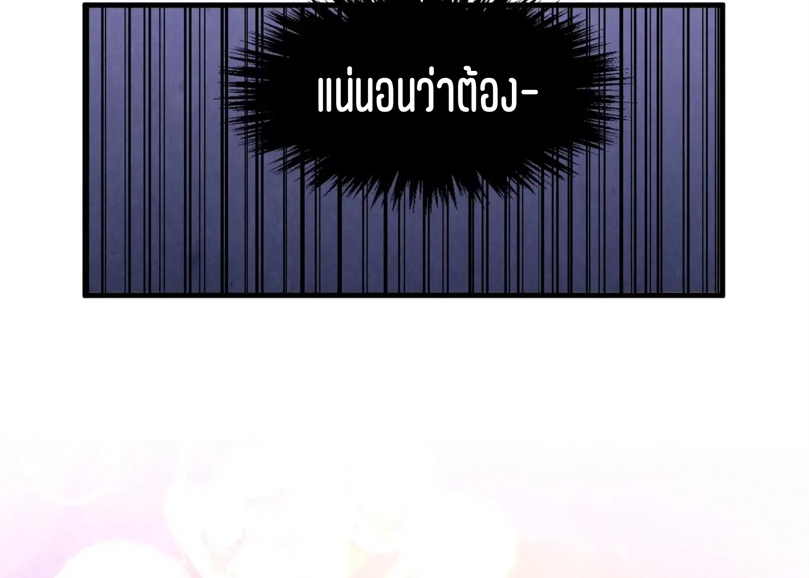 The Eternal Supreme ตอนที่ 291 หน้า 70