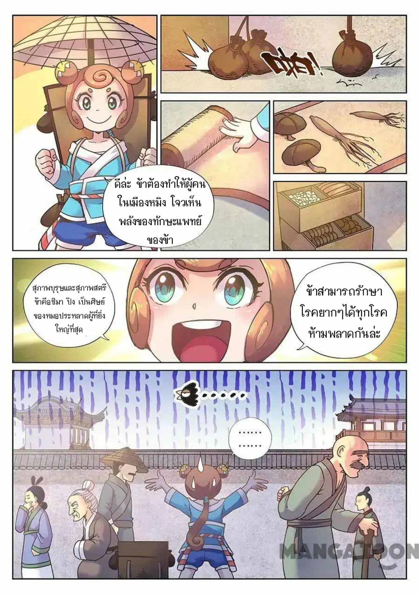 My Great Sword ตอนที่ 115 หน้า 4
