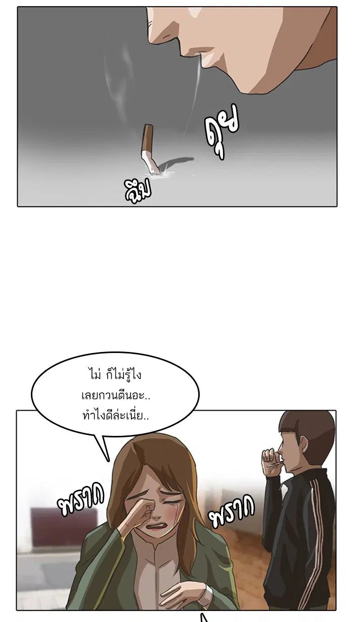 Random Chat ตอนที่ 21 หน้า 76