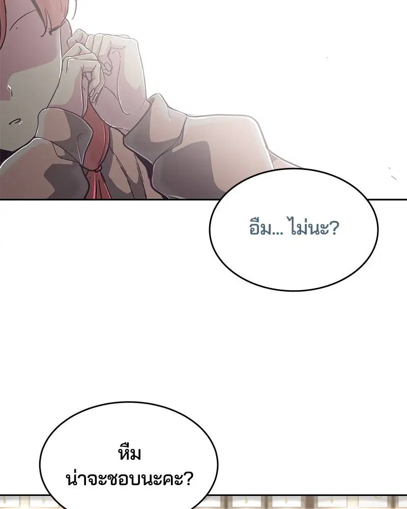 The Boy of Death ตอนที่ 96 หน้า 74