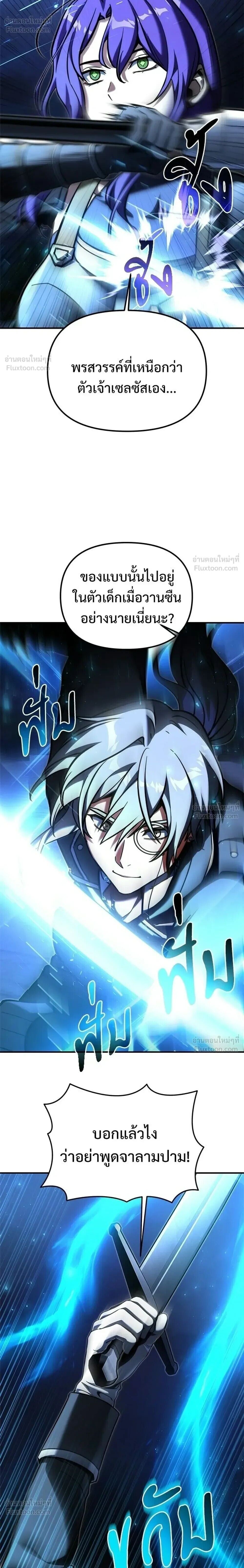 Terminally-Ill Genius Dark Knight อัศวินดำล่าท้าเวลา ตอนที่ 154 หน้า 14