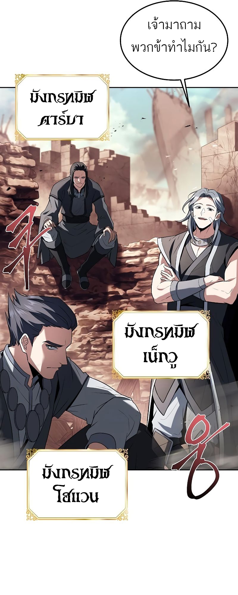 A Wizard’s Restaurant ตอนที่ 32 หน้า 32