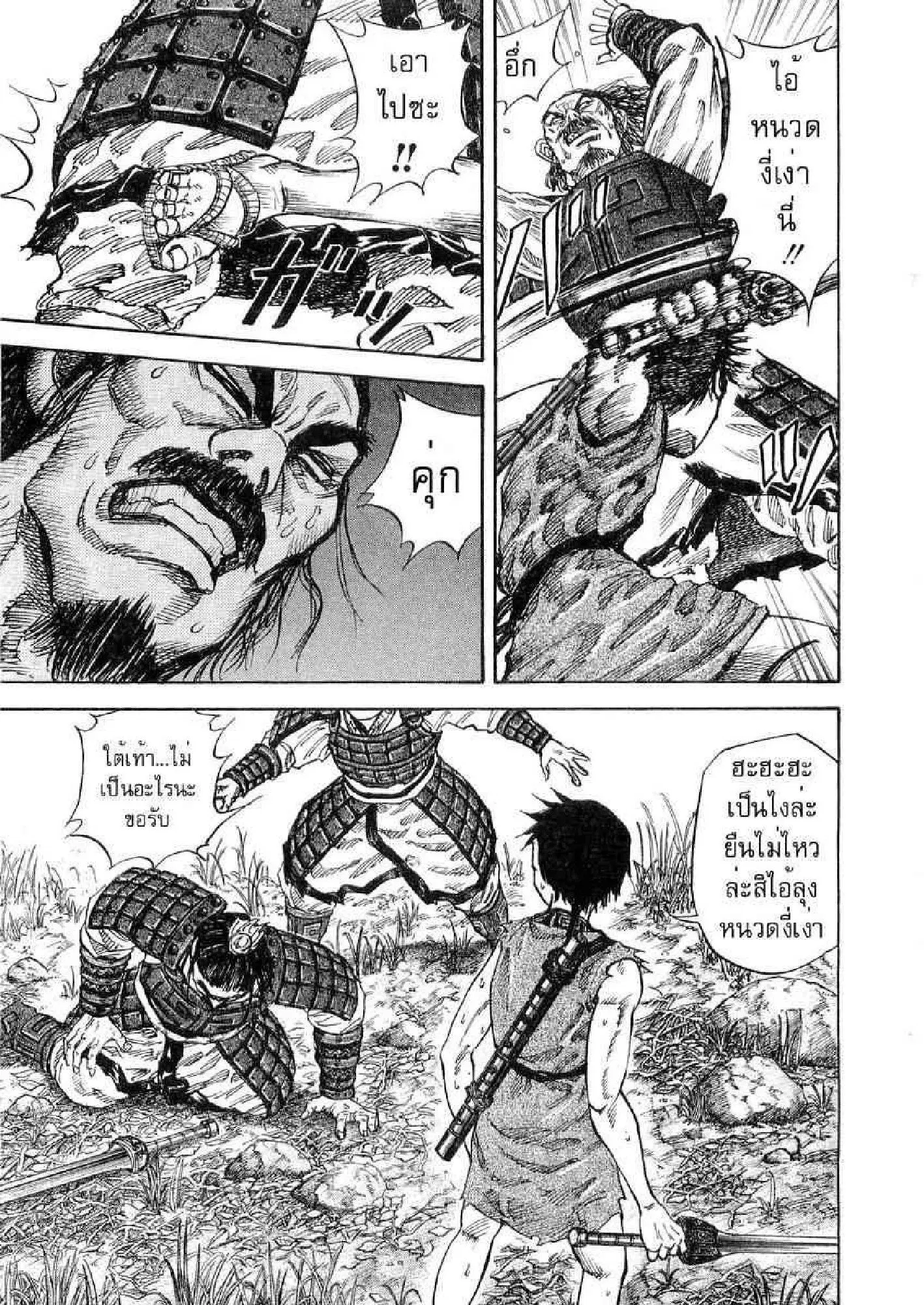 Kingdom ตอนที่ 18 หน้า 14