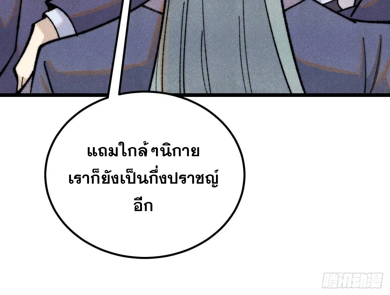 All Hail the Sect Leader ตอนที่ 327 หน้า 84
