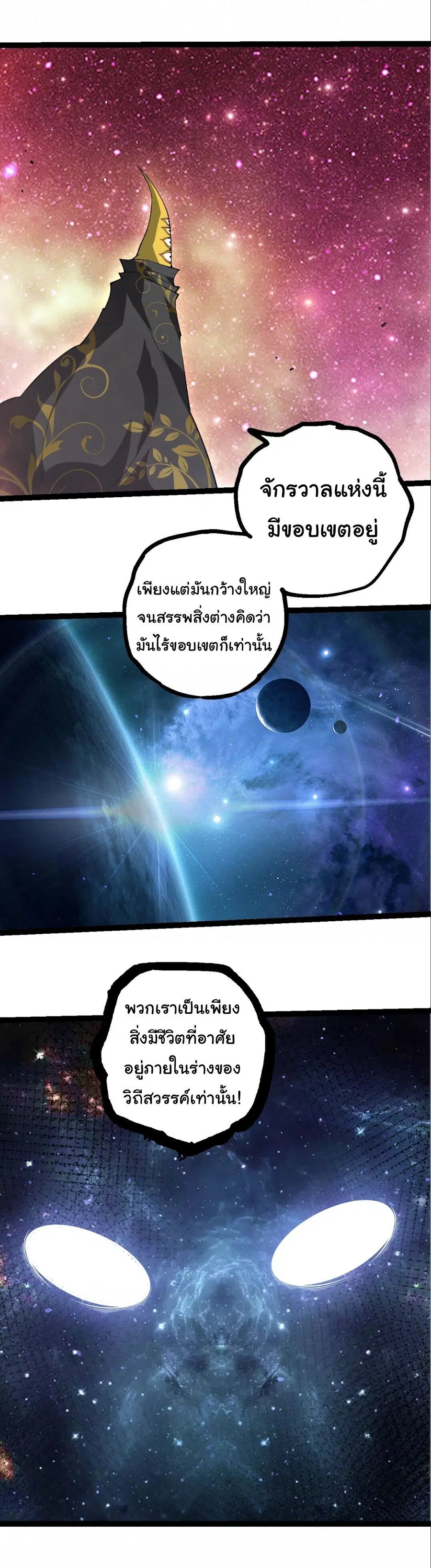 Evolution from the Big Tree ตอนที่ 521 หน้า 5