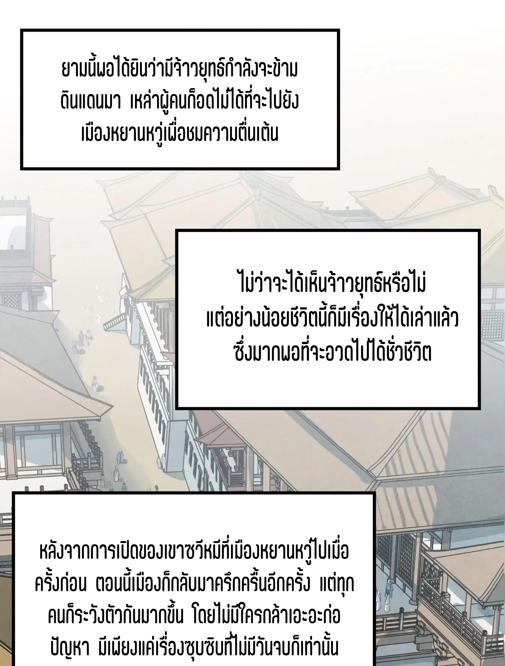 The Eternal Supreme ตอนที่ 282 หน้า 46