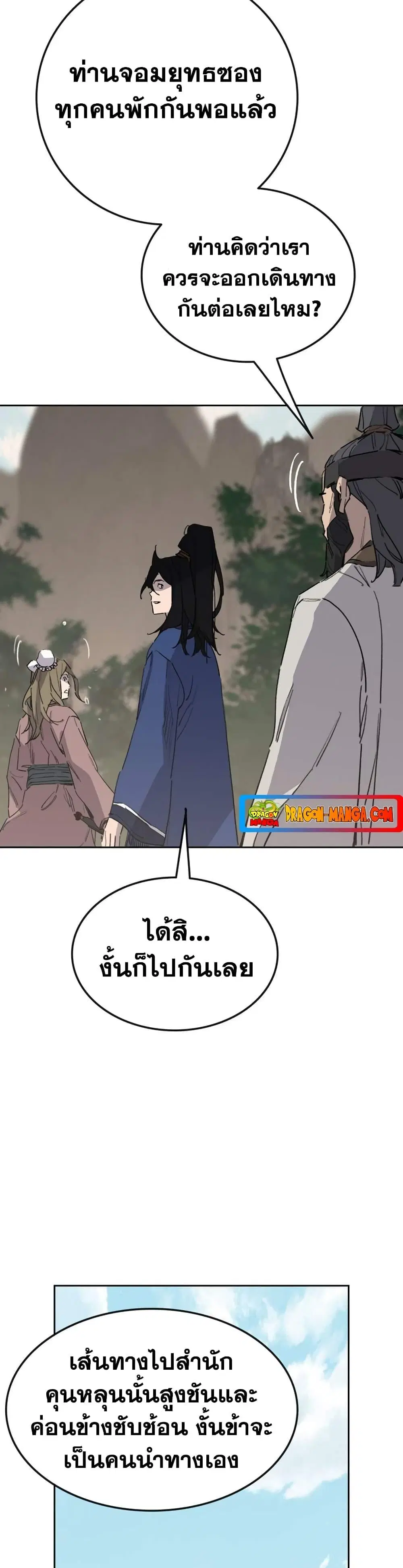 The Undefeatable Swordsman ตอนที่ 152 หน้า 4