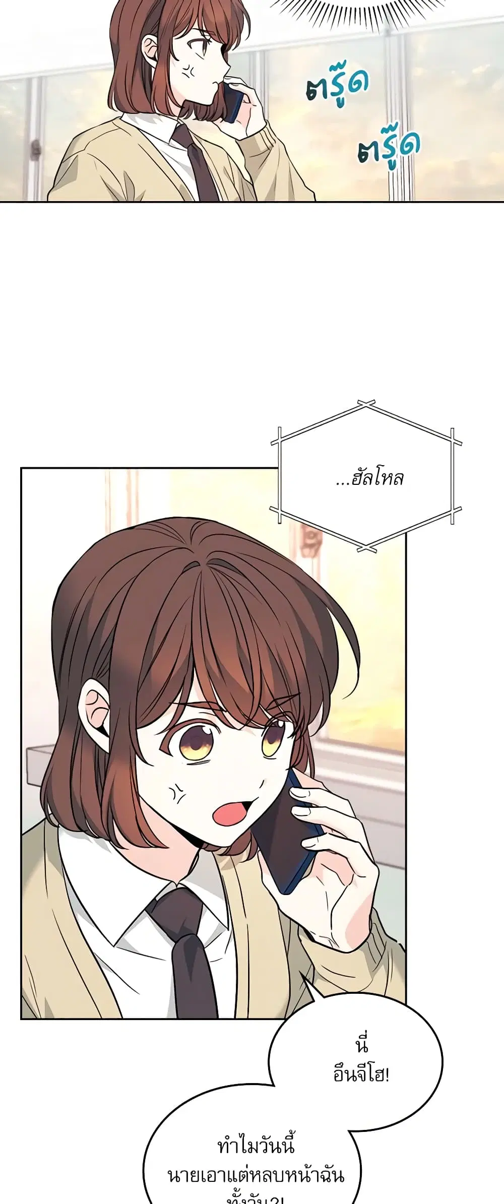 My Life as an Internet Novel ตอนที่ 173 หน้า 5