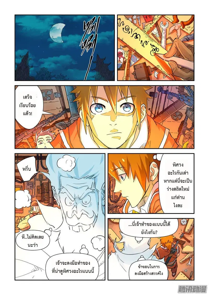 Tales of Demons and Gods ตอนที่ 115 หน้า 8