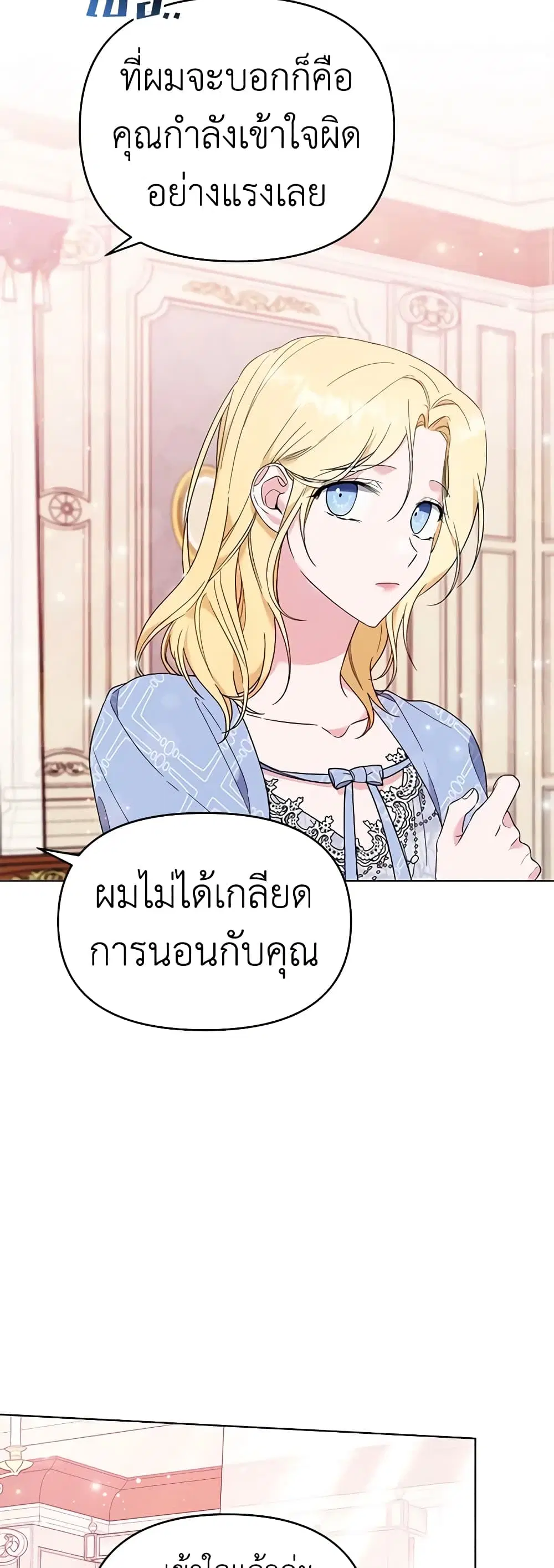 What It Means to Be You ตอนที่ 30 หน้า 7