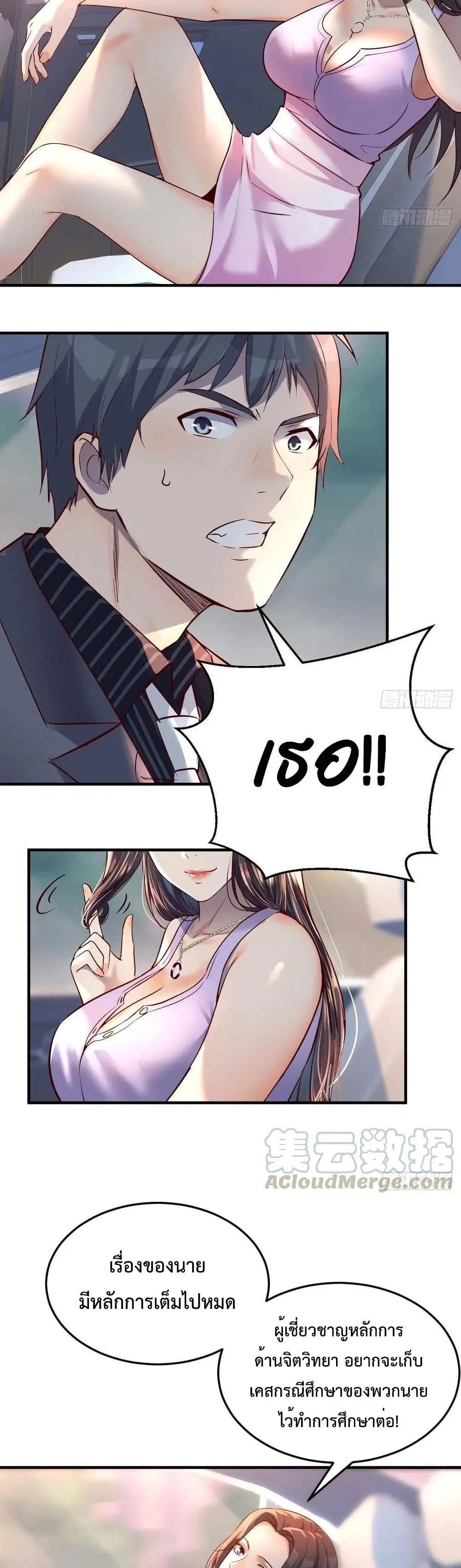 My Twin Girlfriends Loves Me So Much ตอนที่ 119 หน้า 4