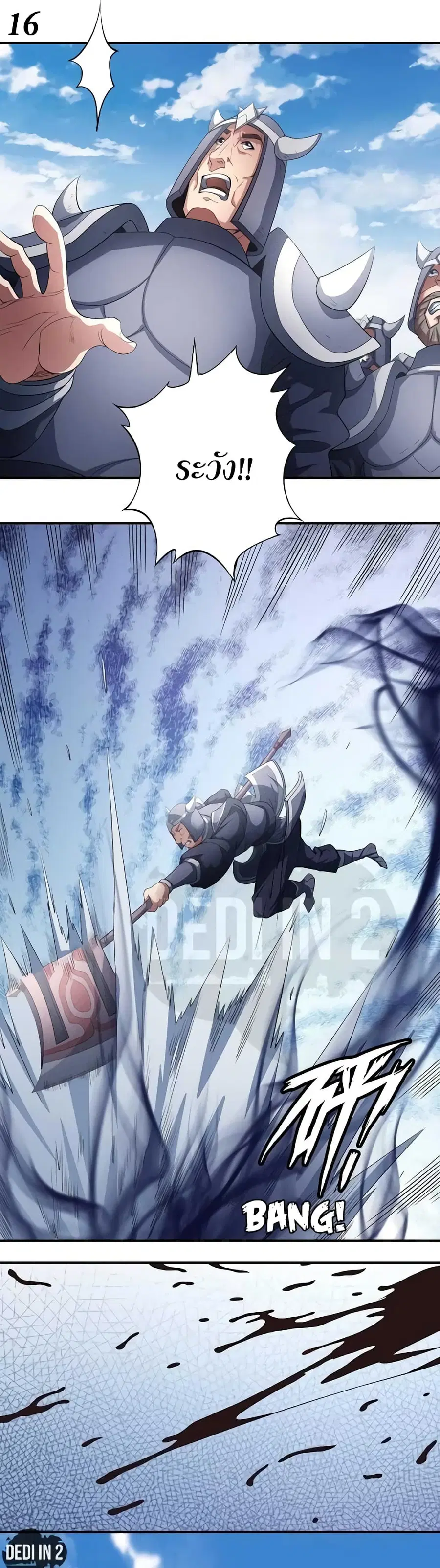 God of Martial Arts ตอนที่ 286 หน้า 17