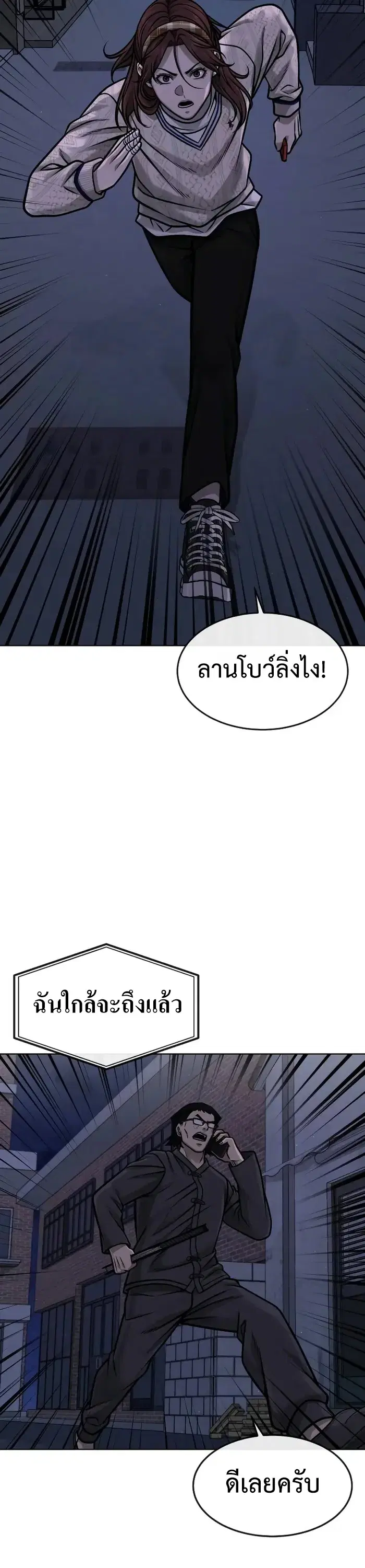 Quest Supremacy ตอนที่ 132 หน้า 25