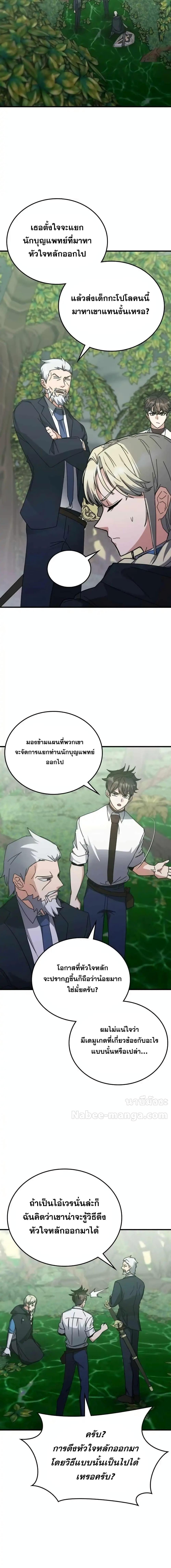 Transcension Academy สถาบันกวดวิชาสำหรับผู้เป็นเลิศ ตอนที่ 122 หน้า 11