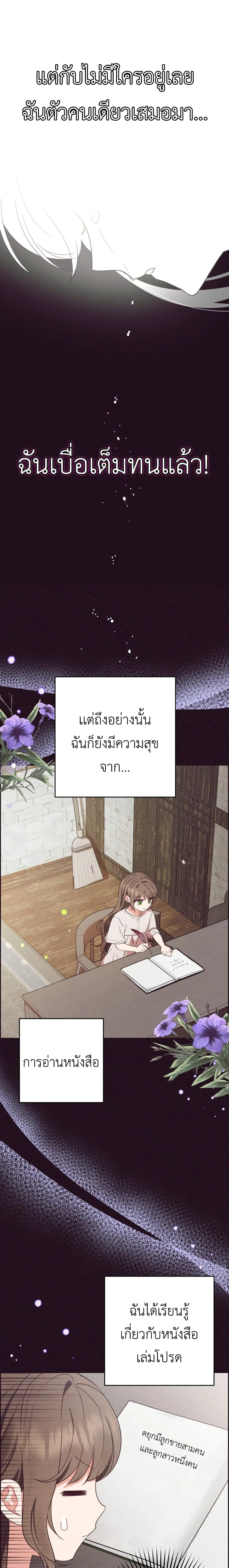 The Villainess Is Shy In Receiving Love – นางร้ายขี้อายเมื่อได้รับความรัก ตอนที่ 1 หน้า 12