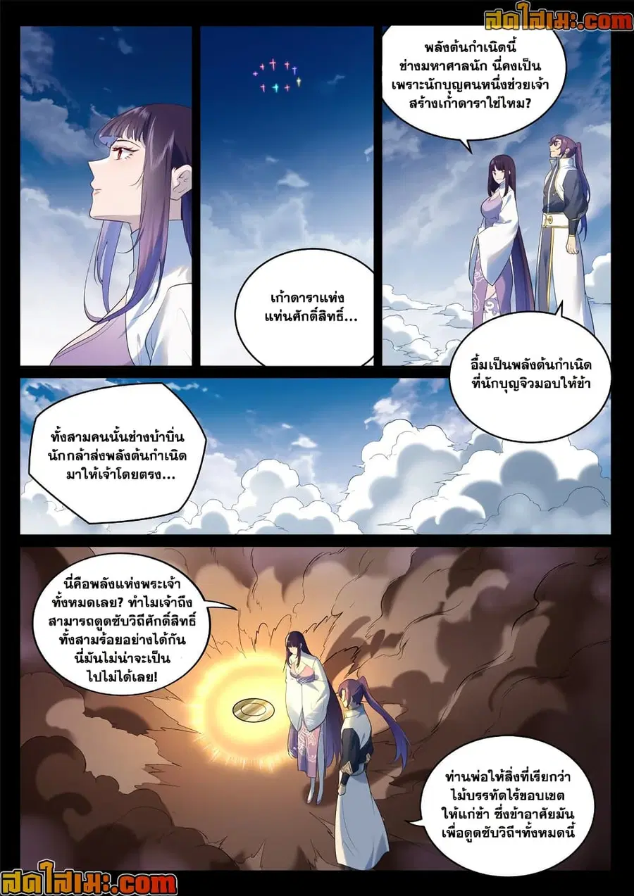 Bailian Chengshen ตอนที่ 971 หน้า 11
