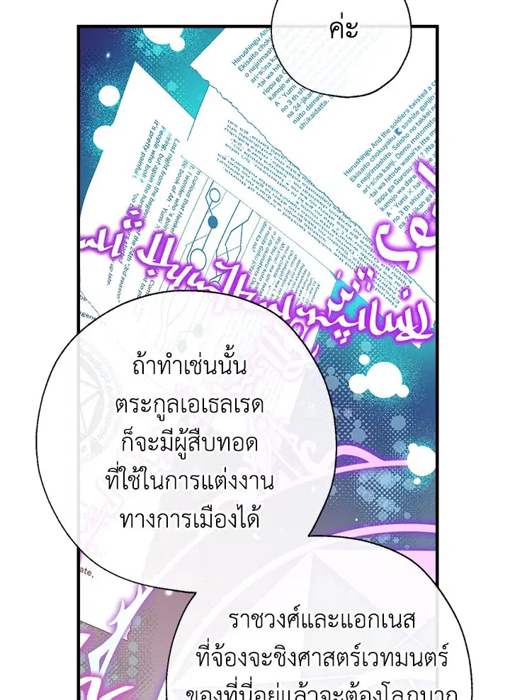 Can We Become a Family? ตอนที่ 30 หน้า 103